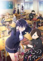 plakat - Boku no Kokoro no Yabai Yatsu (2023)