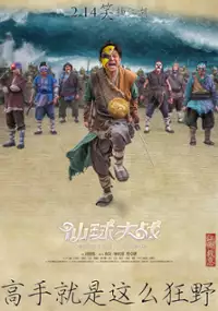 Plakat filmu Xian Qiu Da Zhan