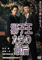 plakat filmu Shishioh-tachi no Saigo
