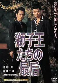 Plakat filmu Shishioh-tachi no Saigo