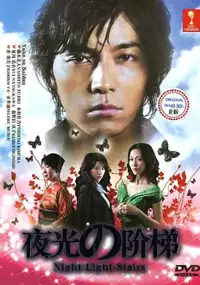 Plakat serialu Yakô no kaidan