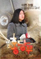 plakat filmu Misseu Hongdangmoo 