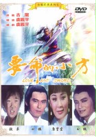 plakat filmu Yao ming di xiao fang