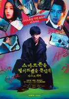 plakat filmu Sumaho o Otoshita dake nanoni: Saishusho Final Hacking Game