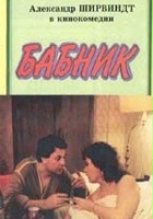 plakat filmu Babnik