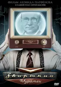 Plakat filmu Zvorykin-Muromets