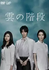 Plakat serialu Kumo no Kaidan