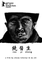 plakat filmuRao Yi Sheng