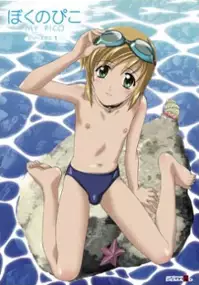Plakat filmu Boku no Pico