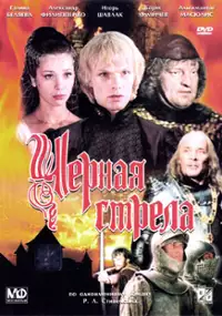 Plakat filmu Czarna strzała