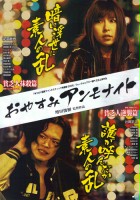 plakat filmu Oyasumi anmonite