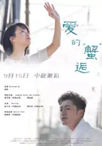 Plakat filmu Ai De Xie Hou