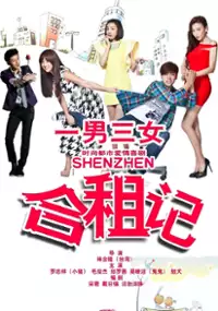 Plakat serialu Shen Zhen He Zu Ji