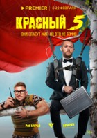 plakat - Krasnyy 5 (2022)