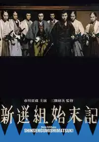 Plakat filmu Shinsengumi