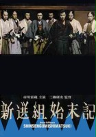 plakat filmu Shinsengumi