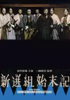 San&#39;emon Arashi / Shinsengumi