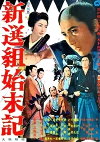 Plakat filmu Shinsengumi