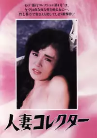 Plakat filmu Hitozuma korekutâ