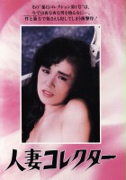 plakat filmu Hitozuma korekutâ