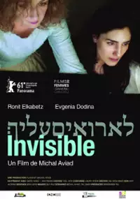 Plakat filmu Lo Roim Alaich