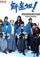 Ken Ishiguro / Shinsengumi!