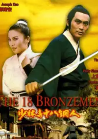 Plakat filmu Shao Lin Si shi ba tong ren