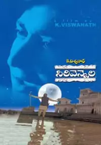 Plakat filmu Sirivennela