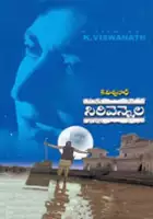 Sarvadaman D. Banerjee / Sirivennela