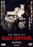 Mitsuo Yanagimachi / Goddo supiido yuu! Burakku emparaa