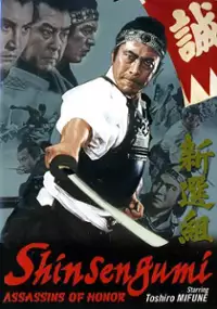 Plakat filmu Shinsengumi