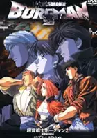 plakat serialu Chōon Senshi Borgman 2 - Shin Seiki 2058
