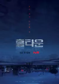 Plakat serialu Hom-ta-un