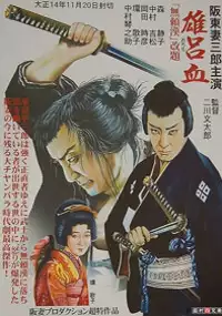 Plakat filmu Orochi