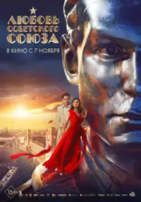 Plakat filmu Lyubov Sovetskogo Soyuza