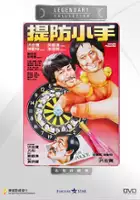 Deanie Ip / Tai Fong Siu Sau