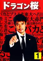 Hiroki Murakami / Dragon Zakura