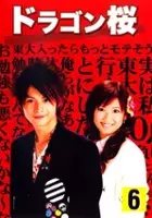 Y&ocirc;ko Nogiwa / Dragon Zakura