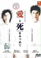 plakat filmu Ai to Shi wo Mitsumete