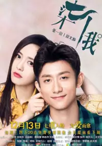 Plakat serialu Qi Ge Wo