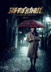 Plakat filmu Bie You Dong Ji