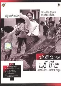 Plakat filmu Anukokunda Oka Roju