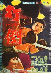Plakat filmu Datō - Knock Down