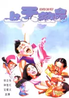 plakat filmu Shang tian jiu ming