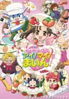 plakat serialu Cookin' Idol Ai! Mai! Main!