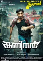 plakat filmu Kanithan