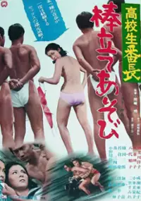 Plakat filmu Kôkôsei bancho