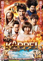 plakat filmu Kappei