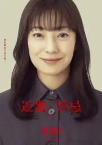 Plakat filmu Kinki Chihou No Aru Basho Ni Tsuite