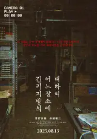 Plakat filmu Kinki Chihou No Aru Basho Ni Tsuite